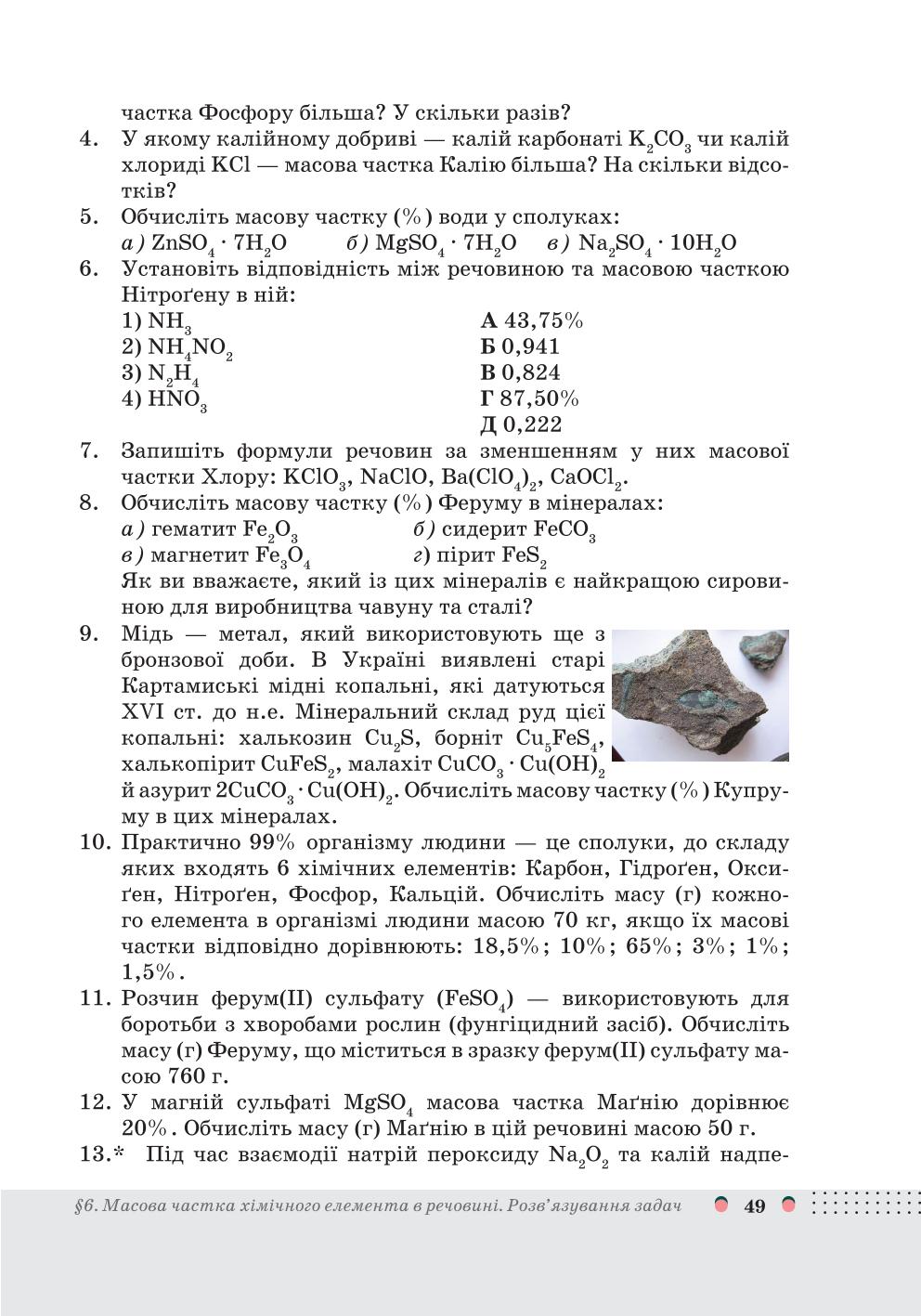 Мініатюра 49