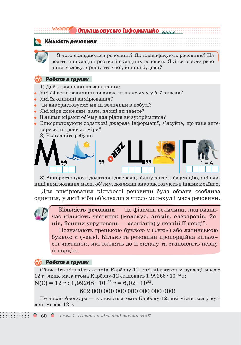 Мініатюра 60
