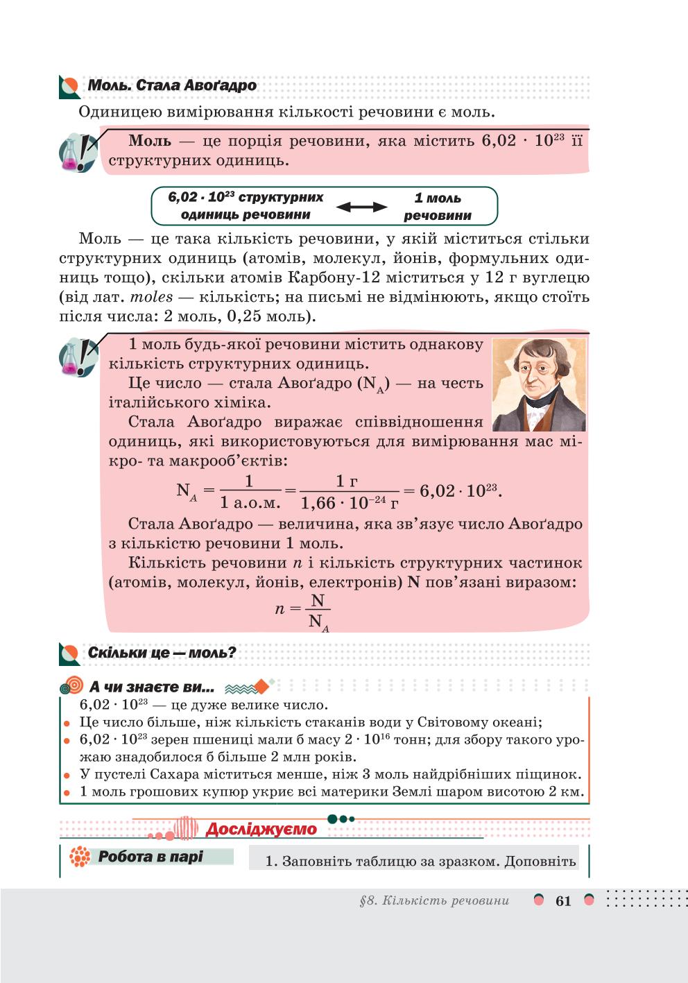 Мініатюра 61