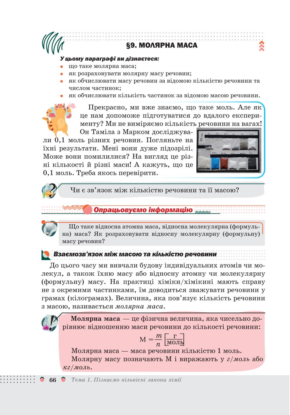 Мініатюра 66