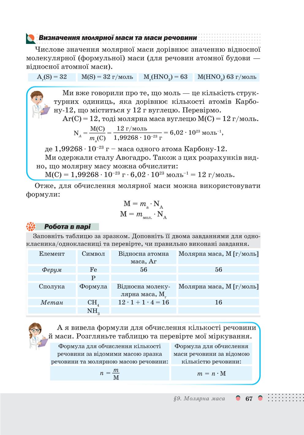 Мініатюра 67