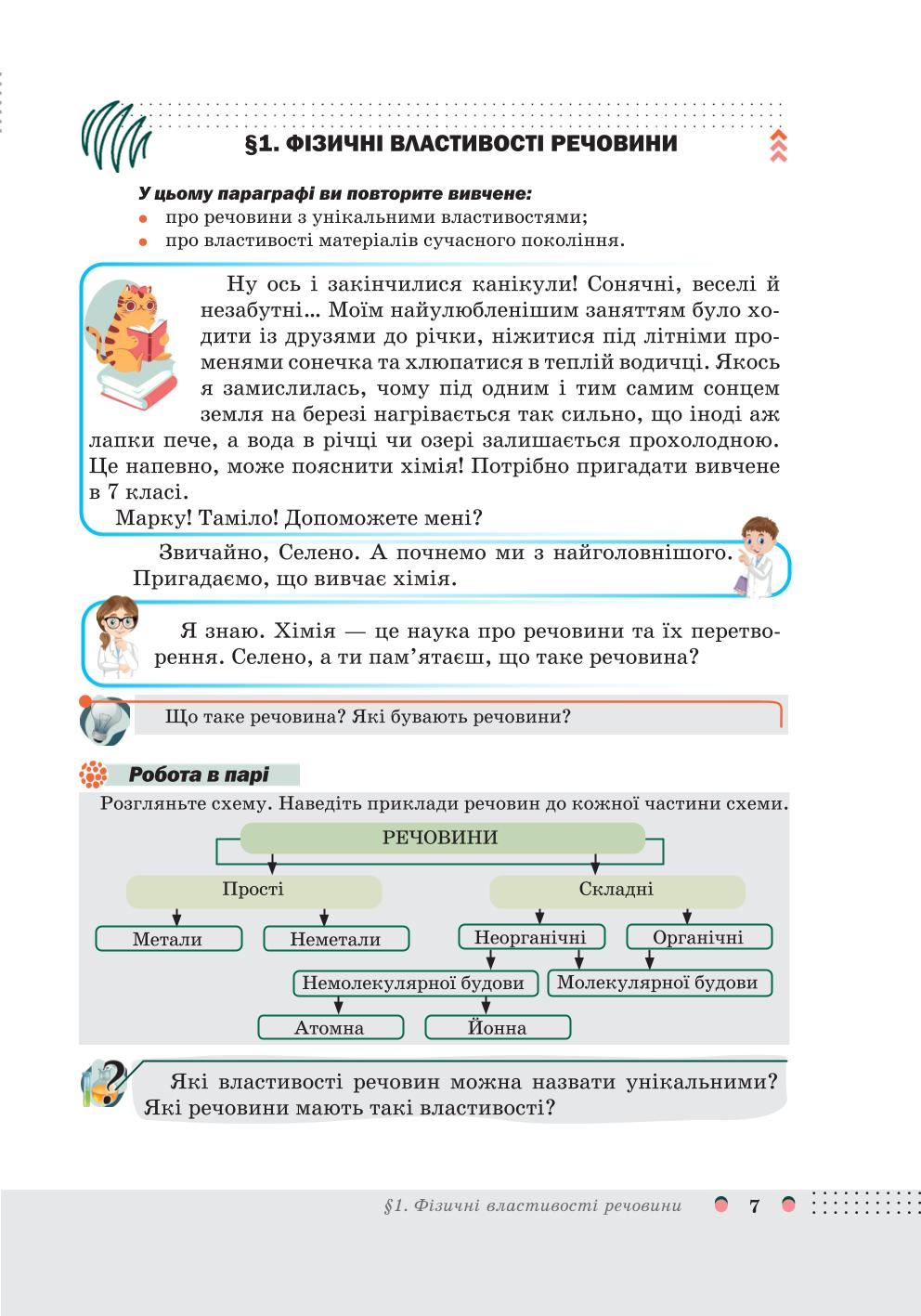 Мініатюра 7