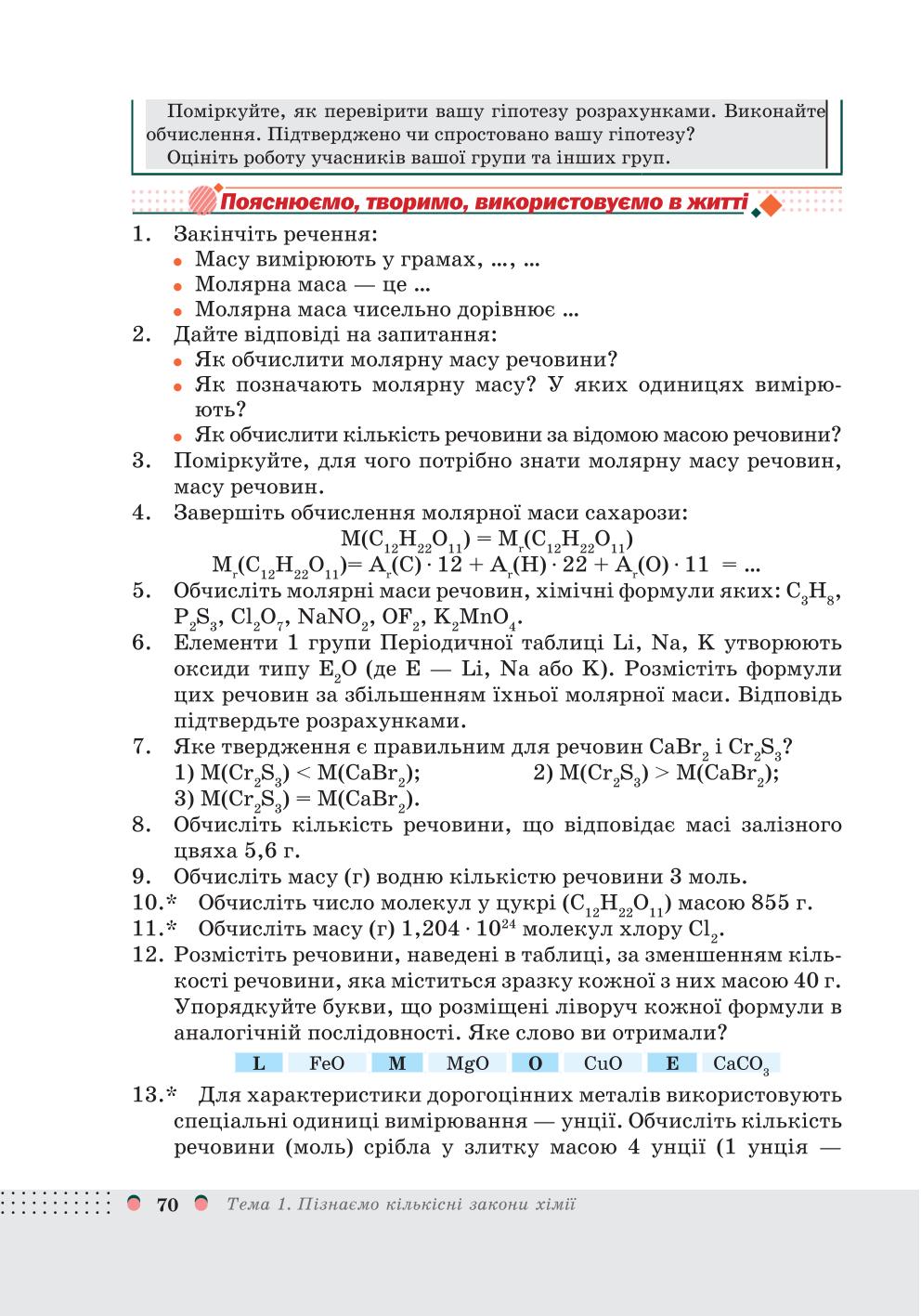 Мініатюра 70