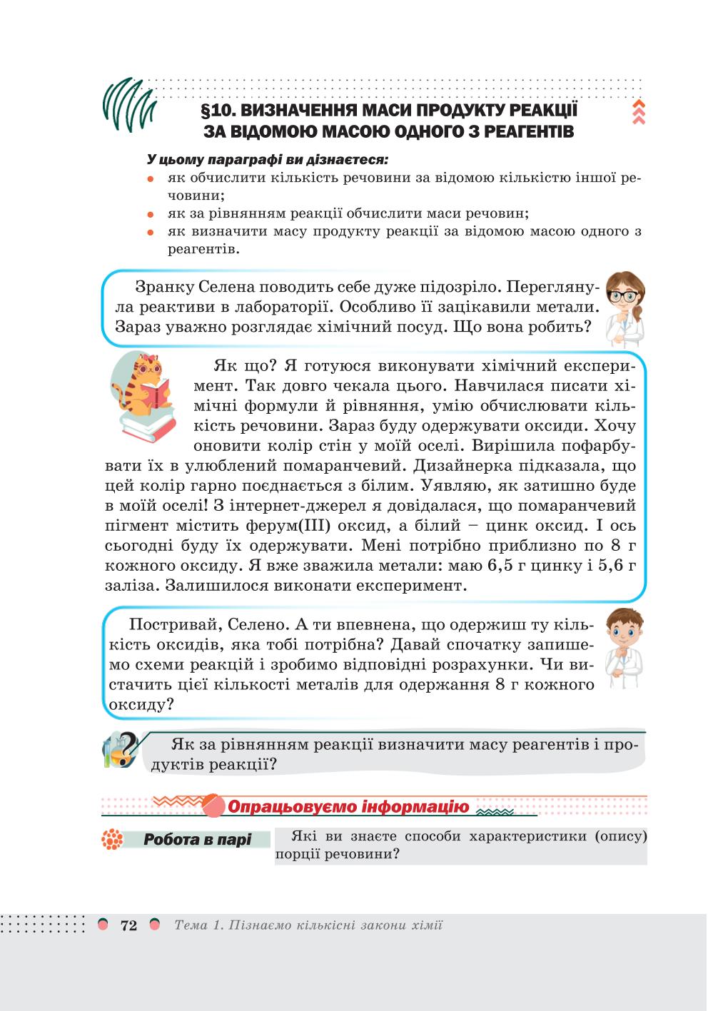 Мініатюра 72