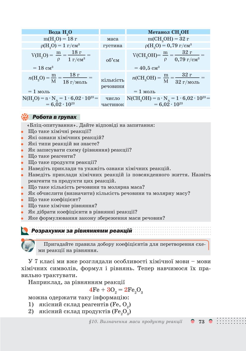 Мініатюра 73