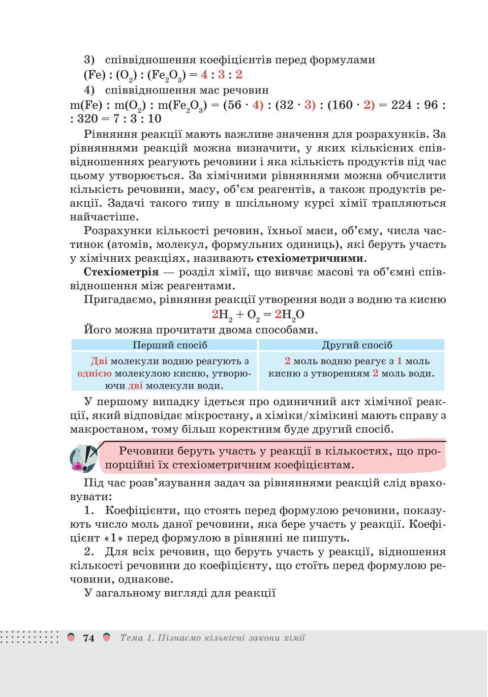 Мініатюра 74