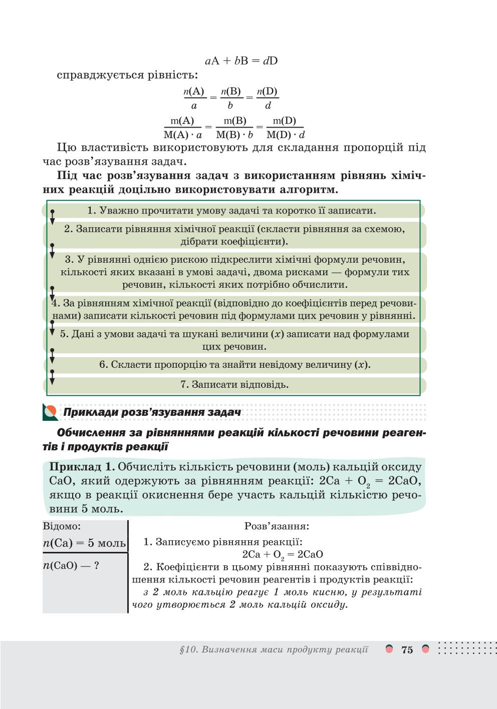 Мініатюра 75