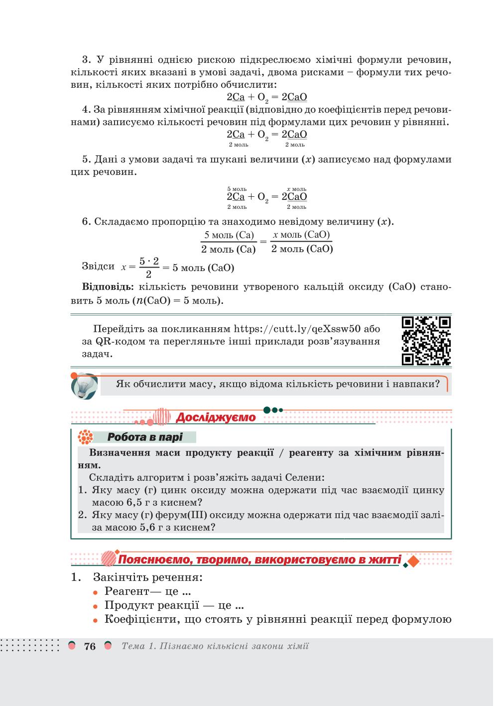 Мініатюра 76