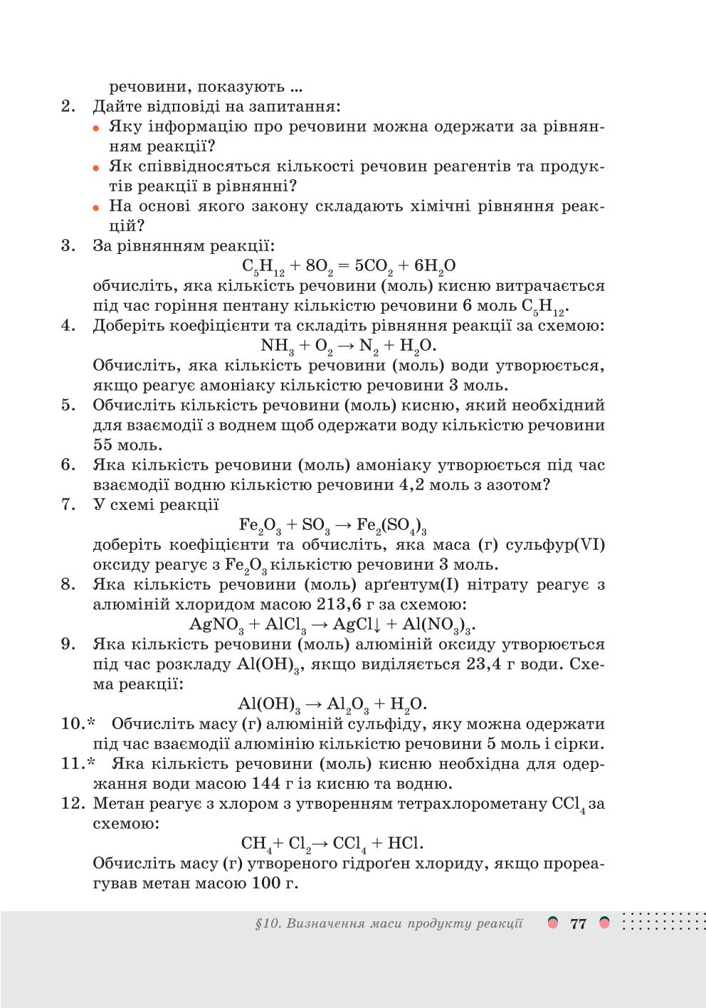 Мініатюра 77