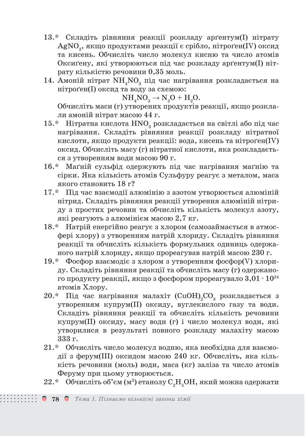 Мініатюра 78