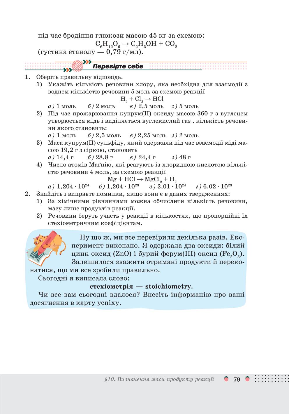 Мініатюра 79