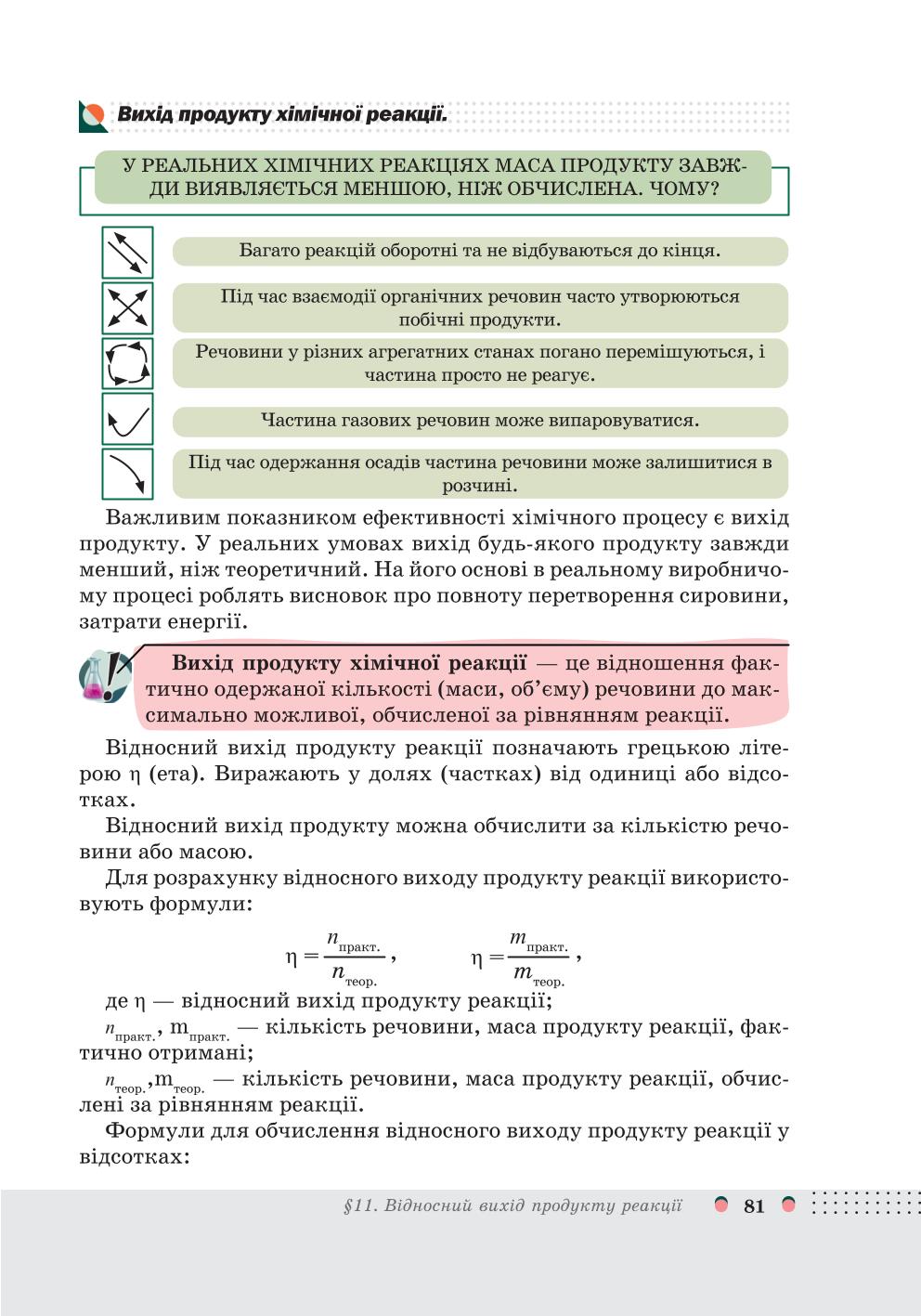 Мініатюра 81