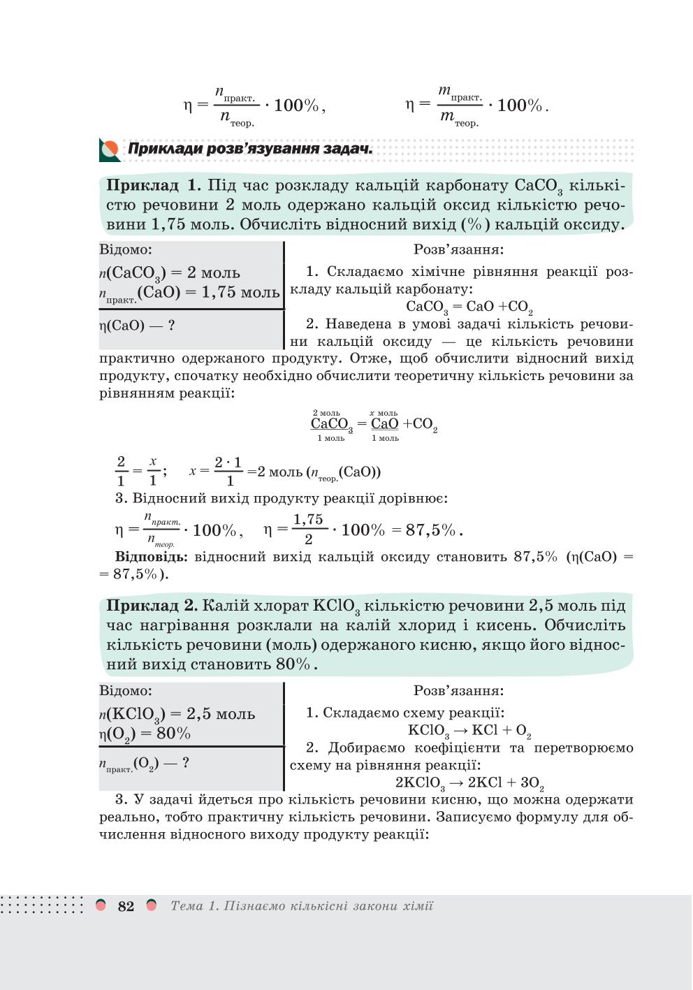 Мініатюра 82