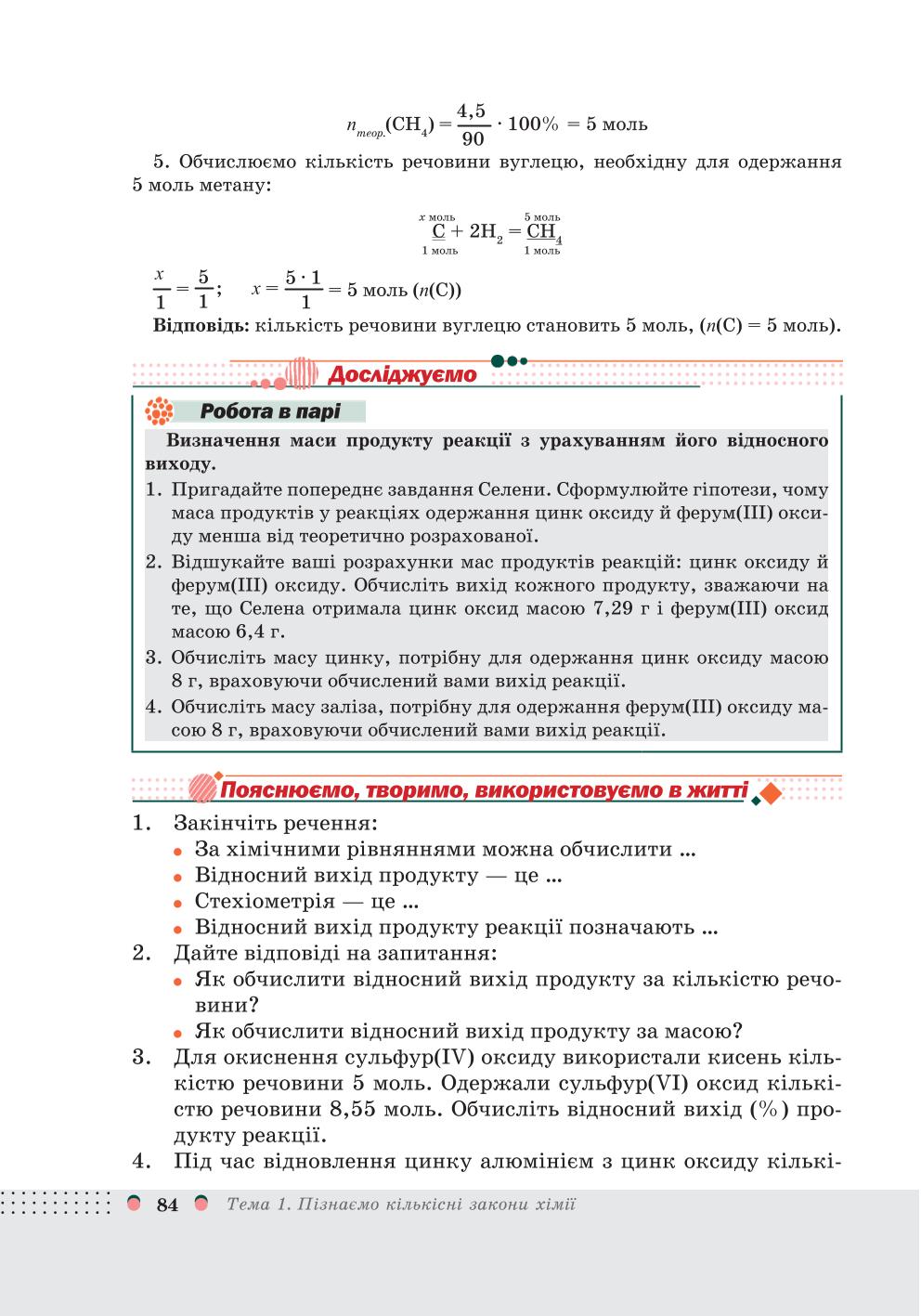 Мініатюра 84