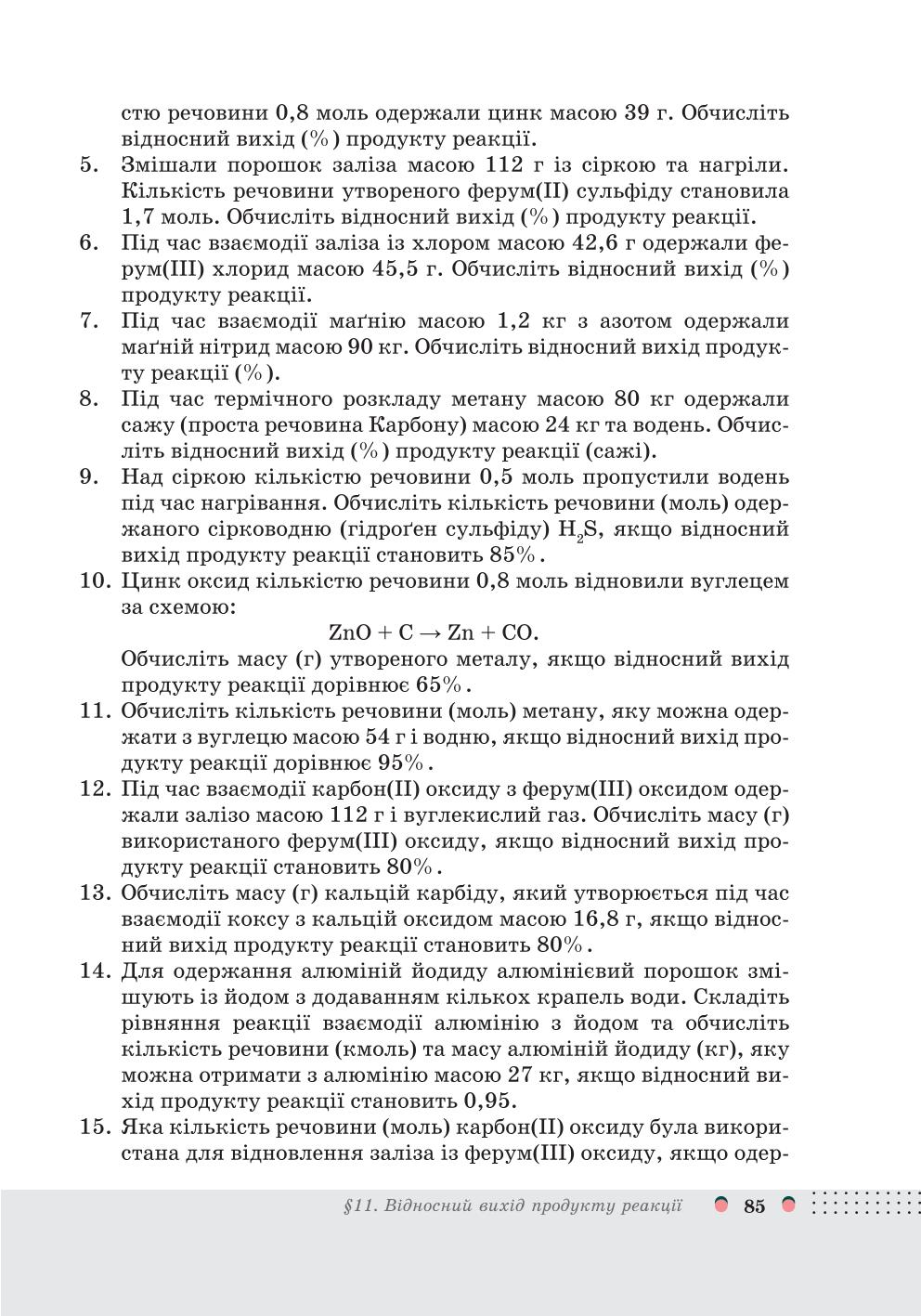 Мініатюра 85