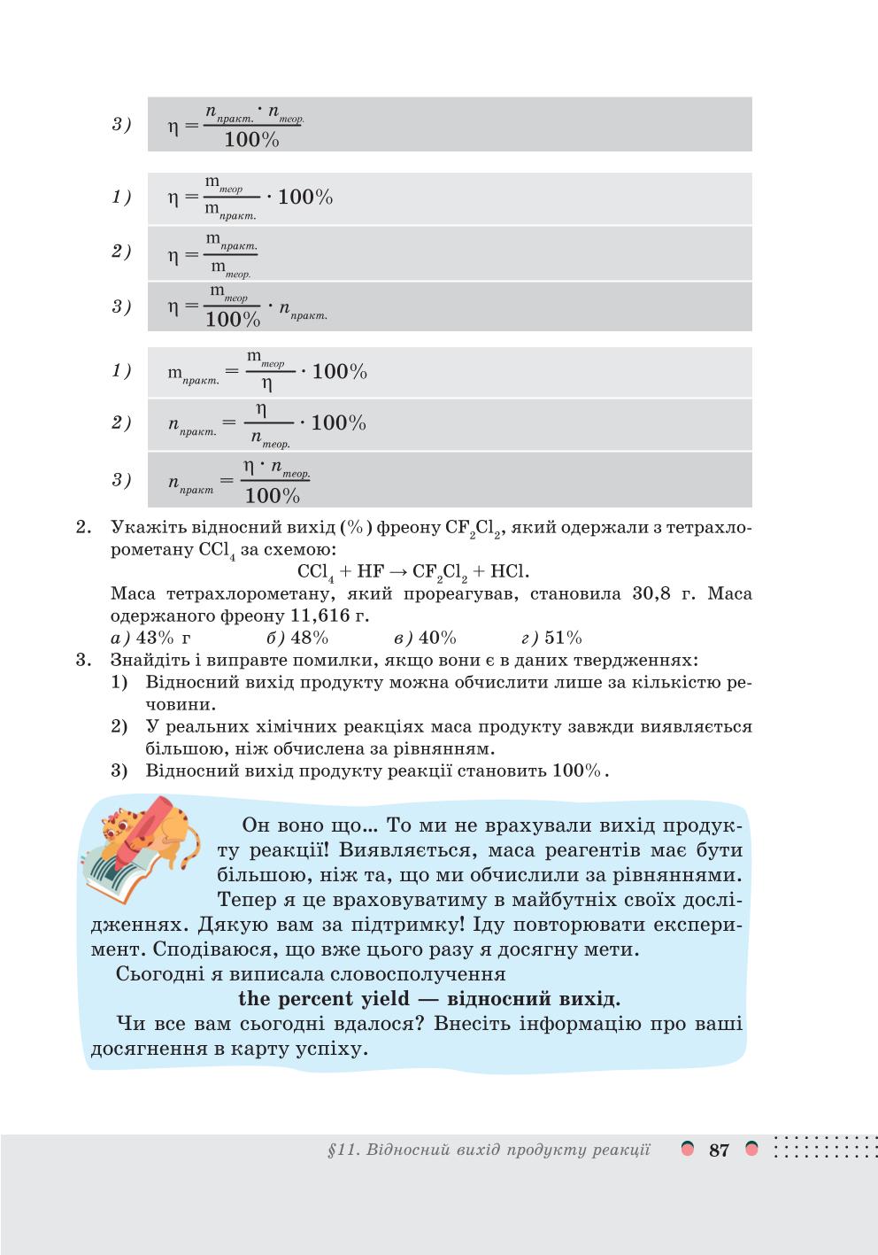 Мініатюра 87