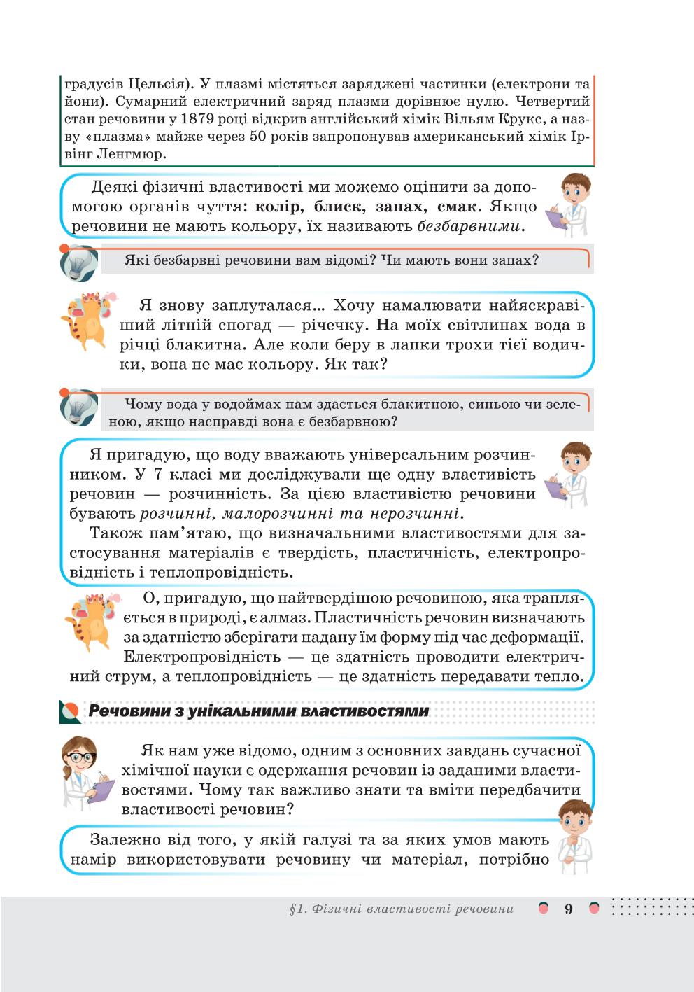 Мініатюра 9