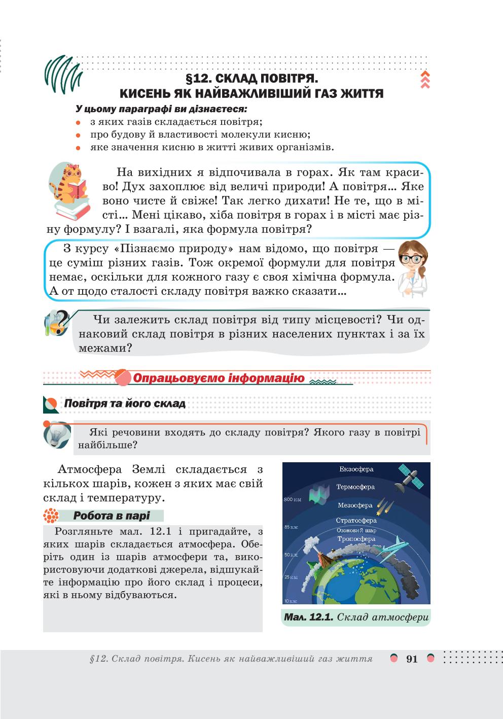 Мініатюра 91
