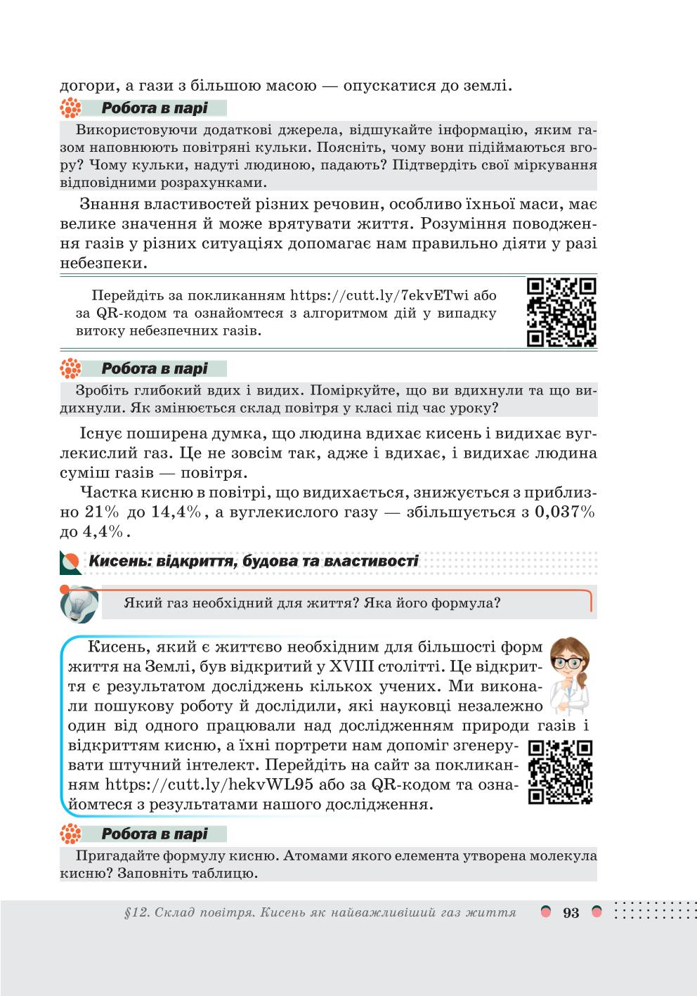 Мініатюра 93