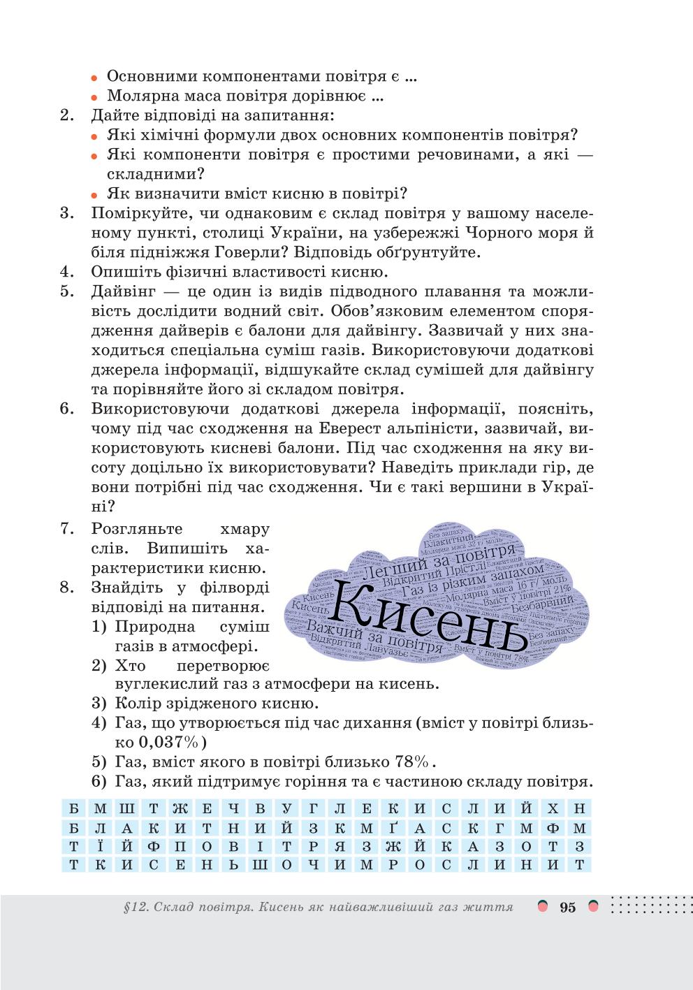 Мініатюра 95
