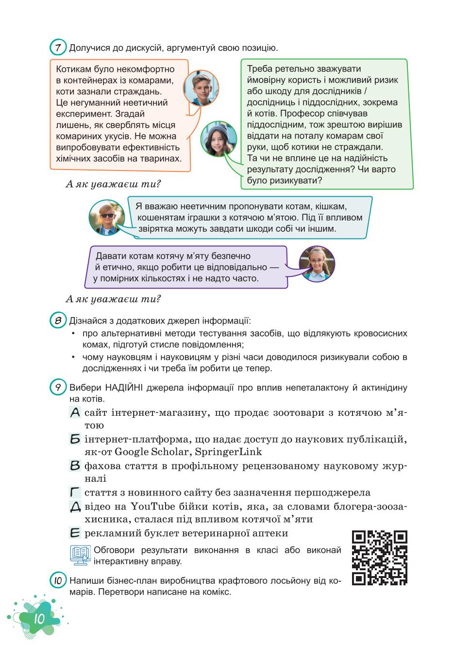 Мініатюра 10