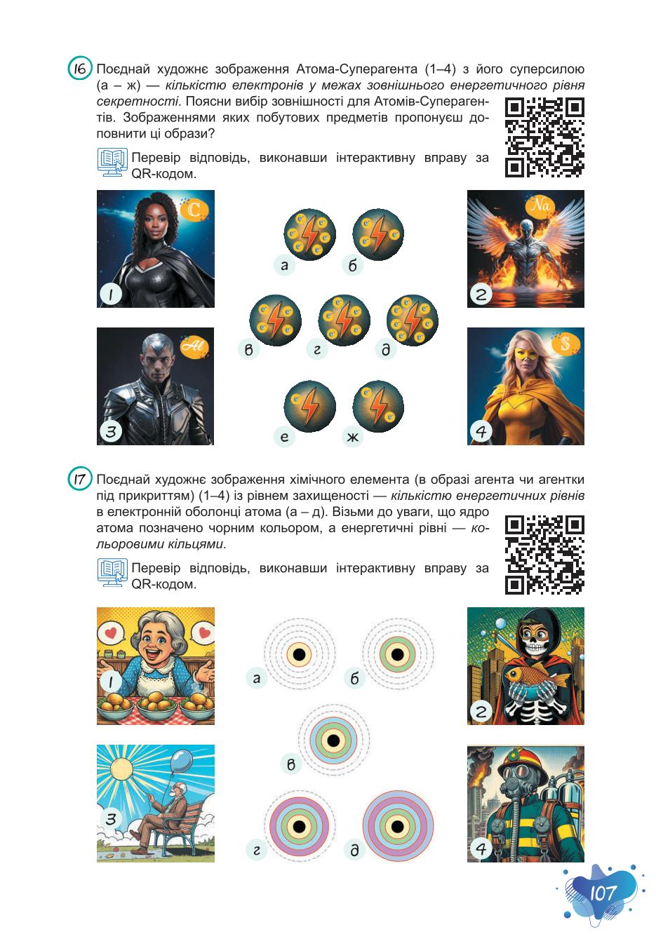 Мініатюра 107