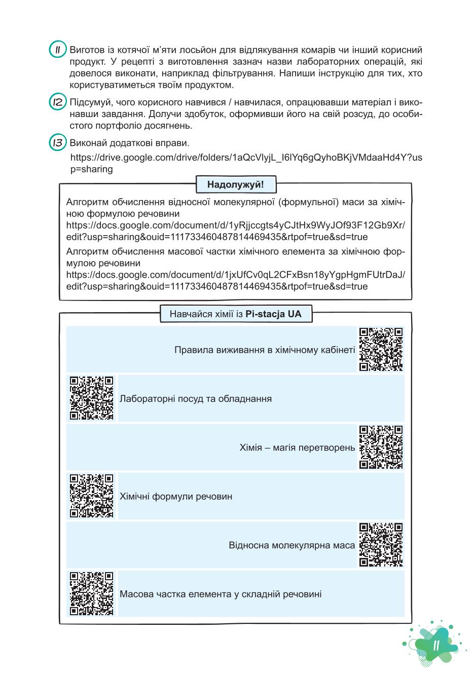 Мініатюра 11