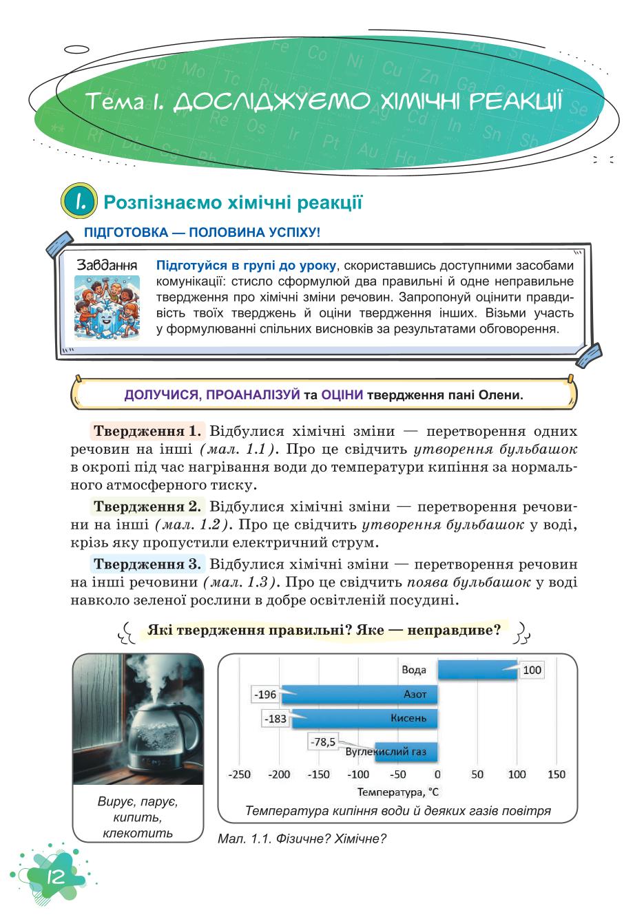 Мініатюра 12