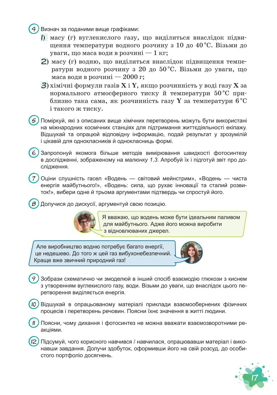 Мініатюра 17