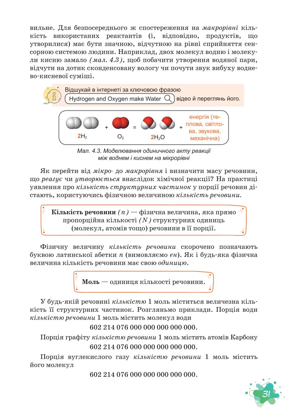 Мініатюра 31