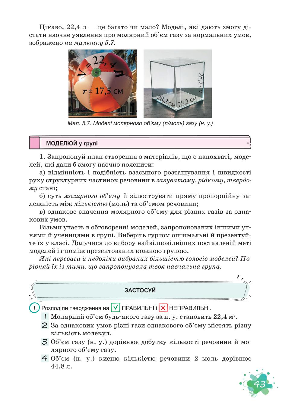 Мініатюра 43