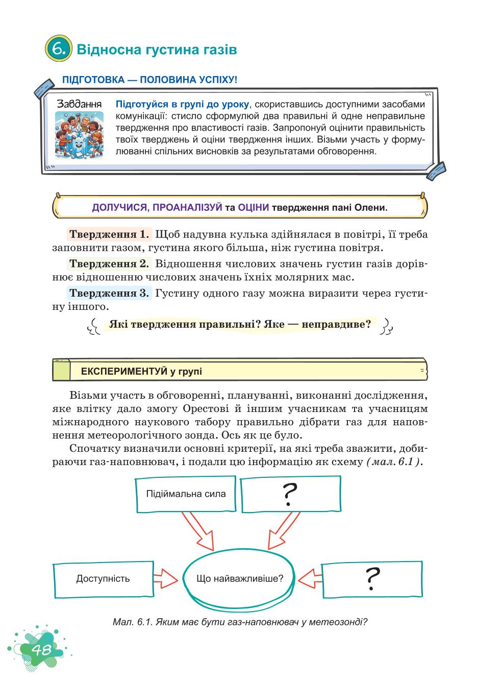 Мініатюра 48