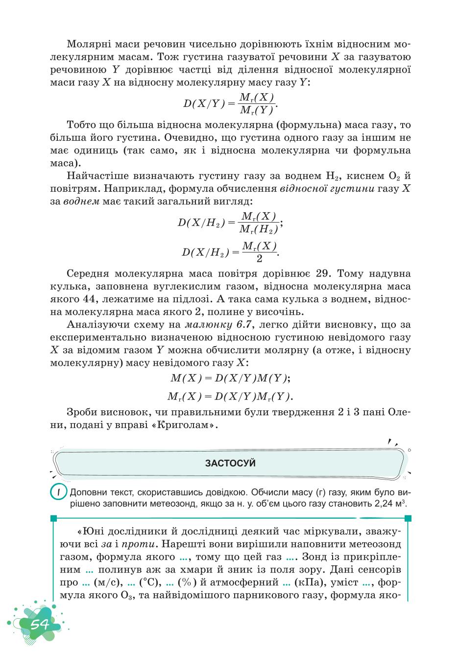 Мініатюра 54