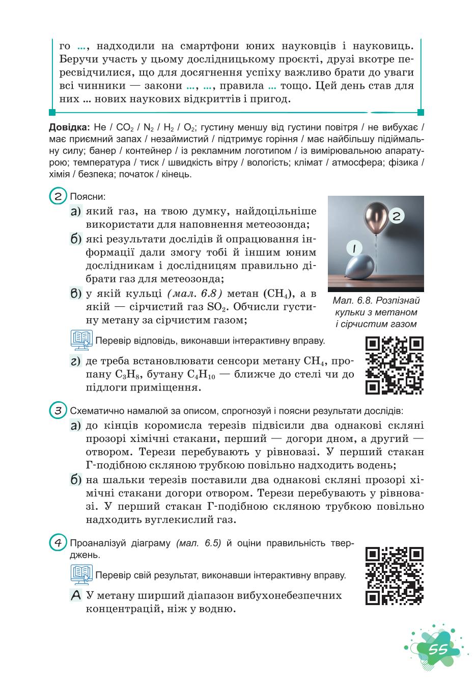 Мініатюра 55