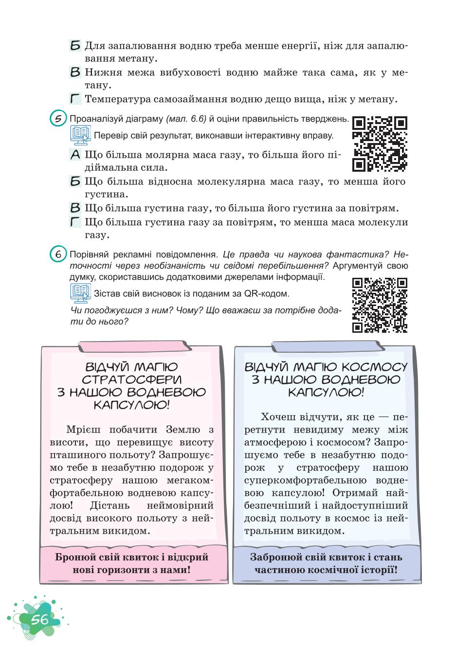 Мініатюра 56