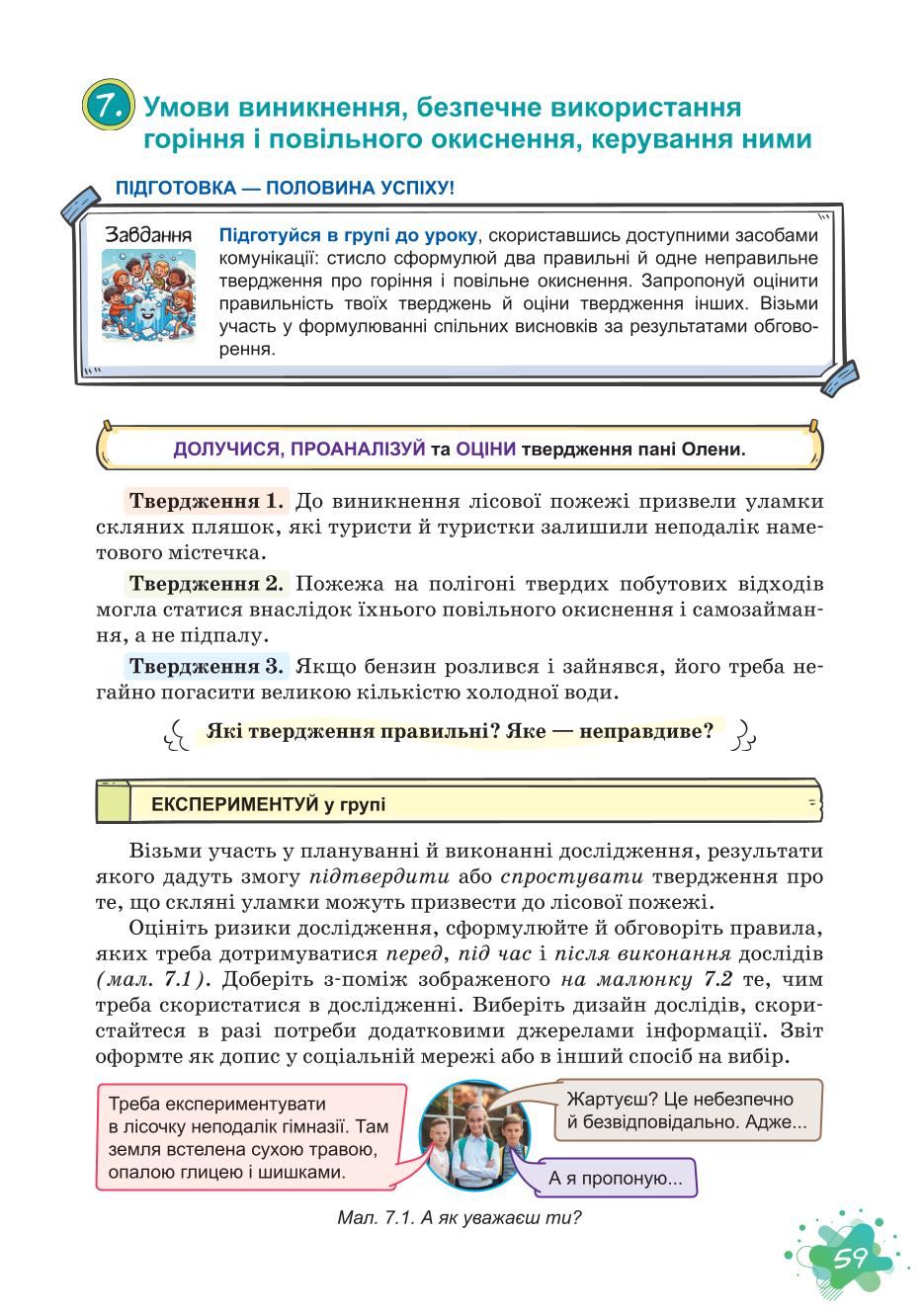 Мініатюра 59
