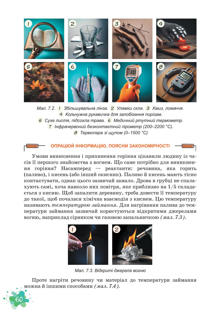 Мініатюра 60