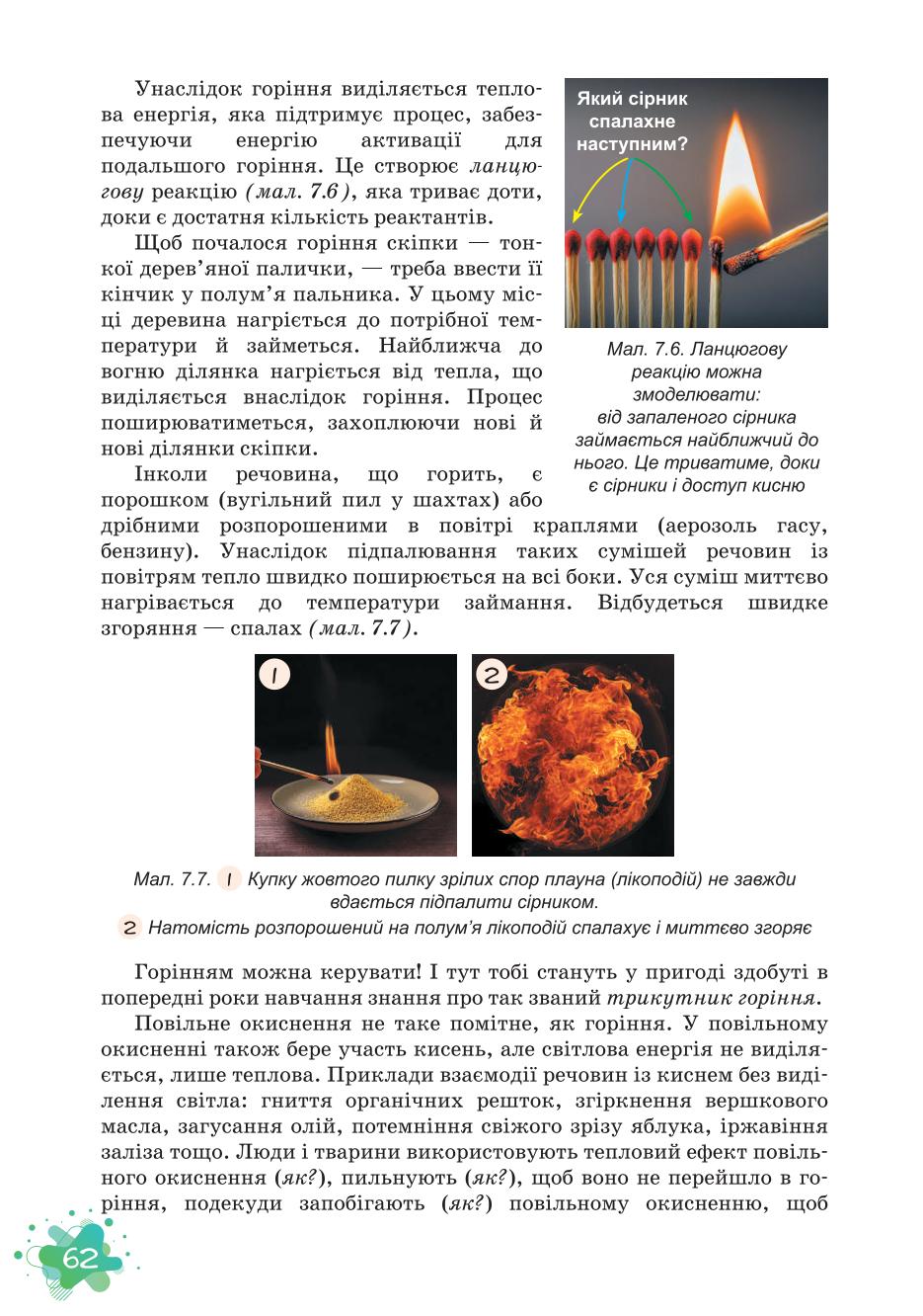 Мініатюра 62