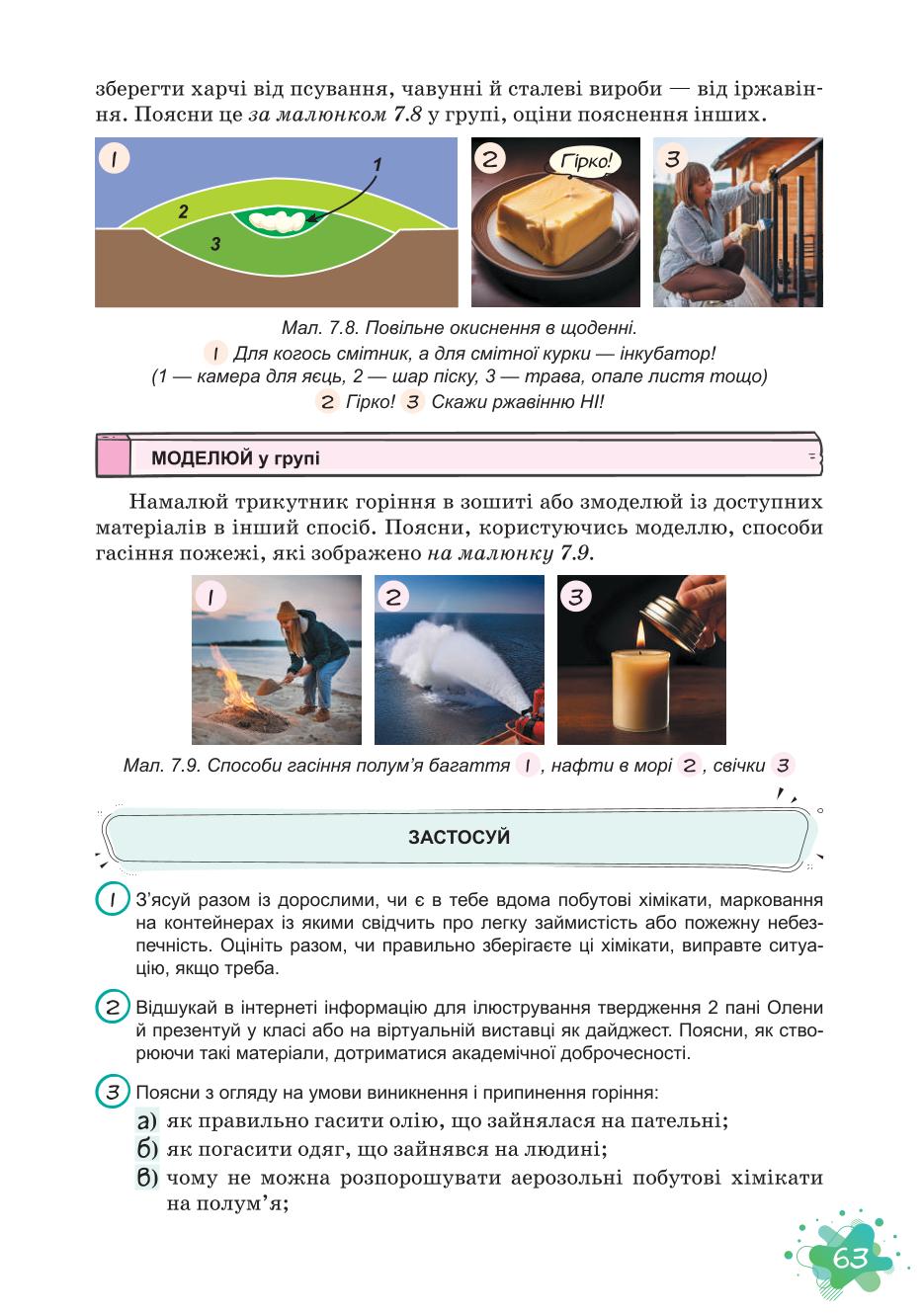 Мініатюра 63