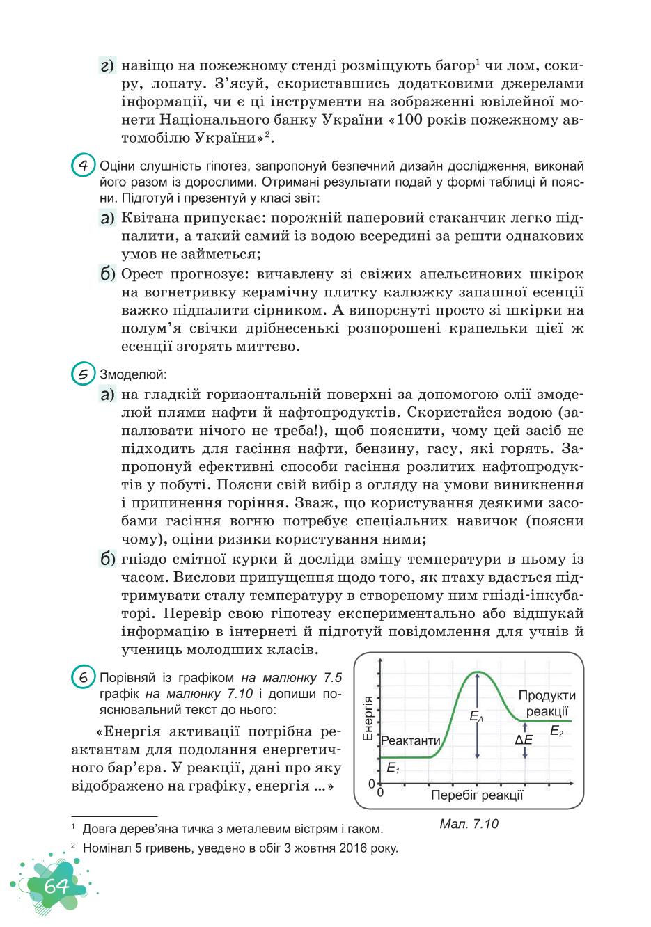 Мініатюра 64