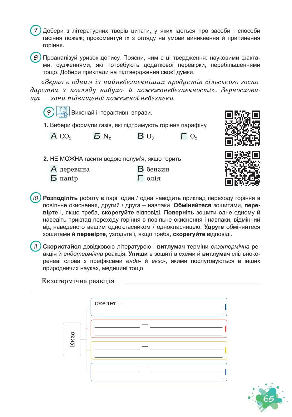 Мініатюра 65