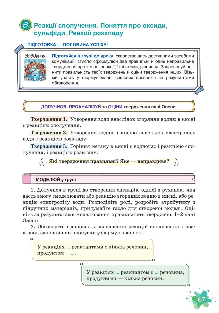 Мініатюра 67