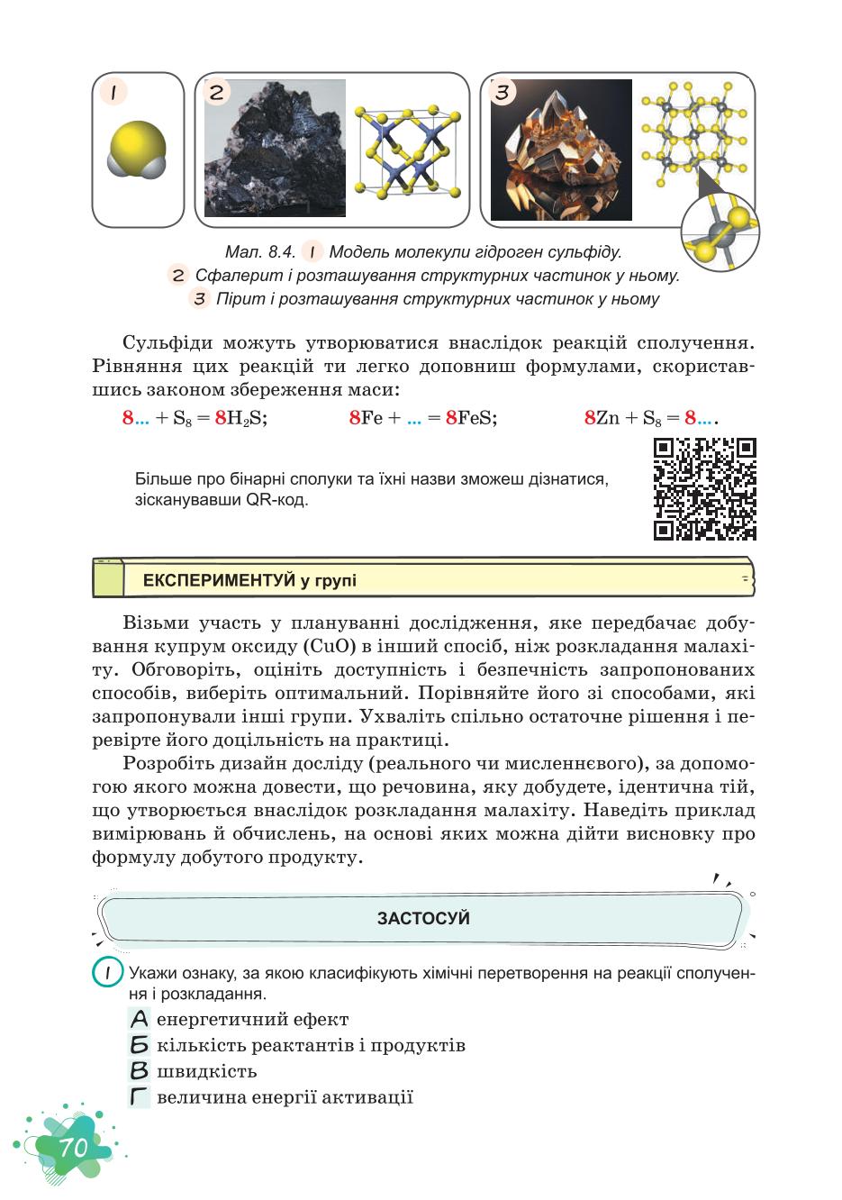 Мініатюра 70