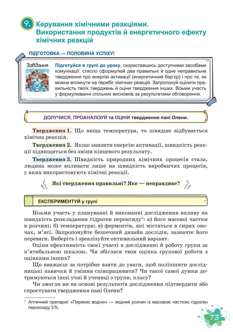 Мініатюра 73