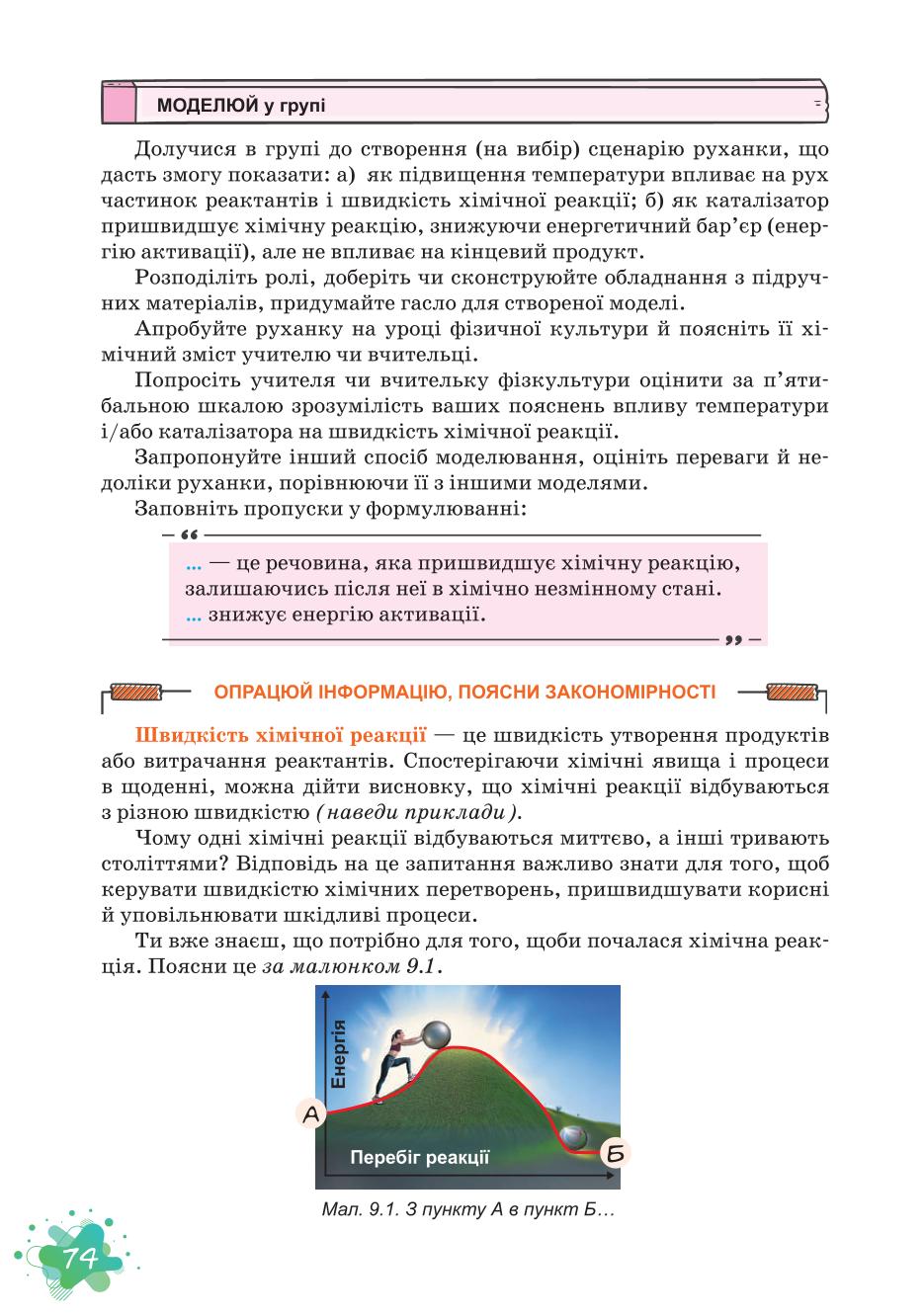 Мініатюра 74