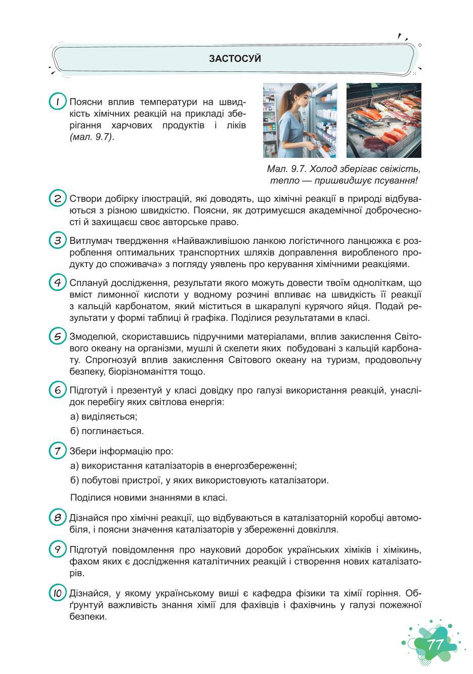 Мініатюра 77