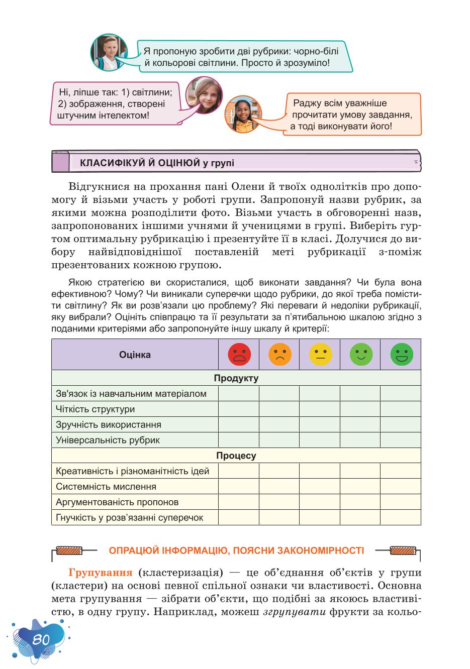 Мініатюра 80