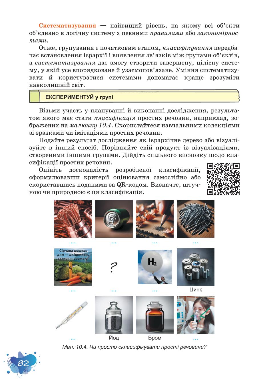 Мініатюра 82