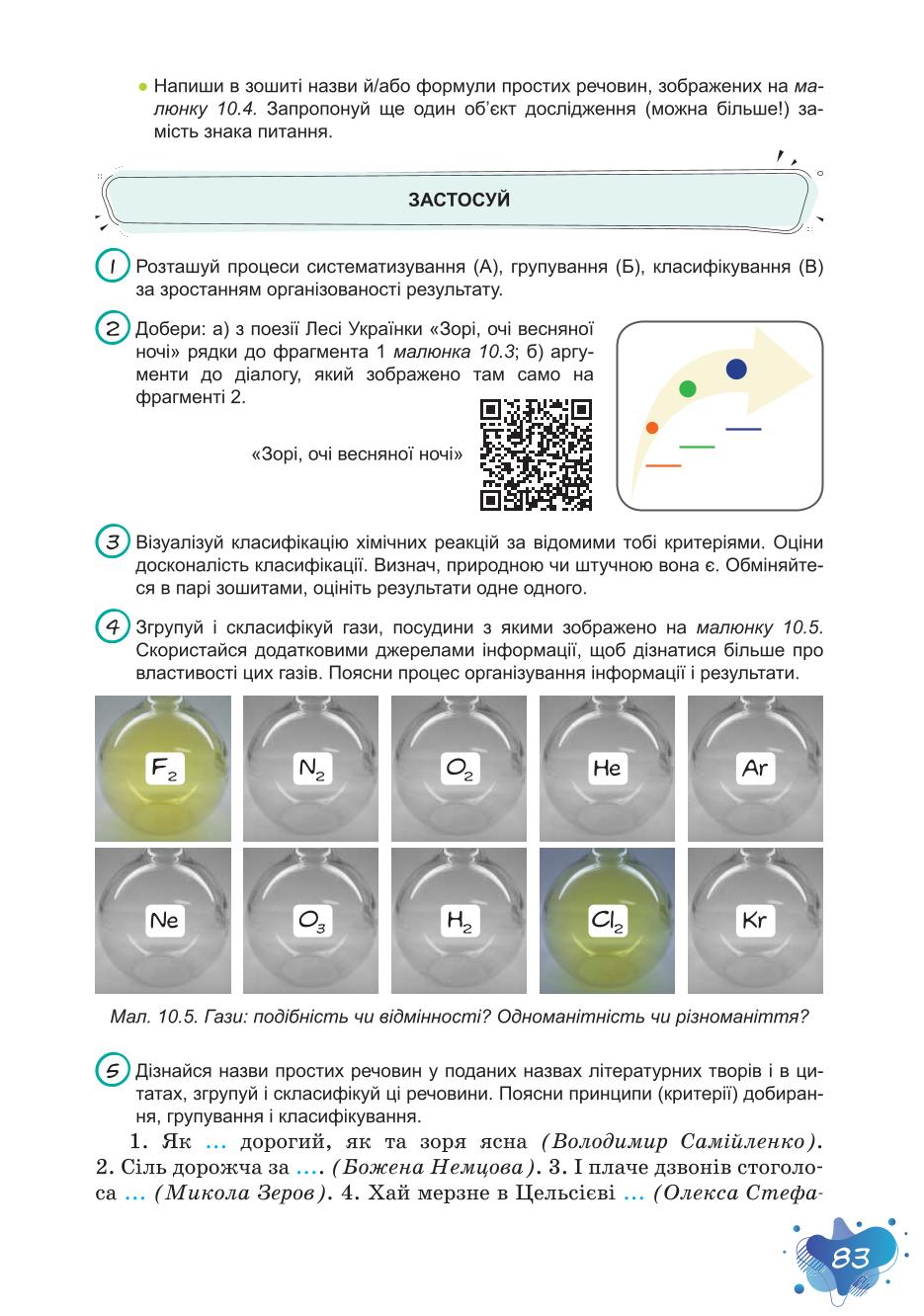 Мініатюра 83