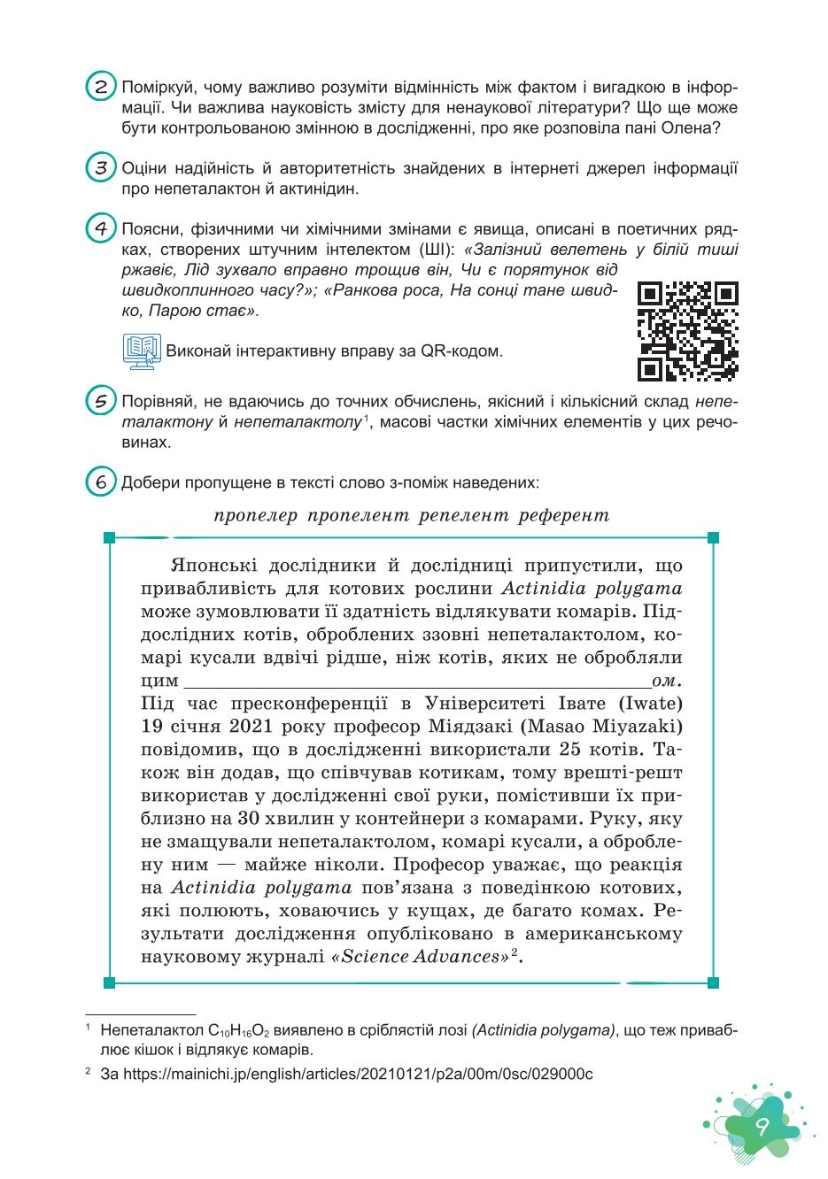 Мініатюра 9